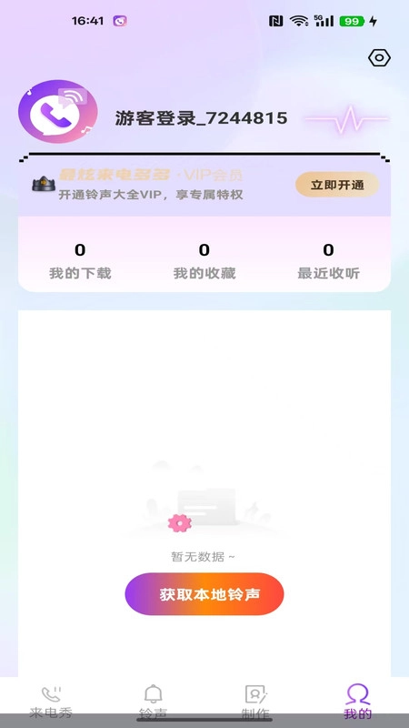 来电铃声大全最新免费版图2