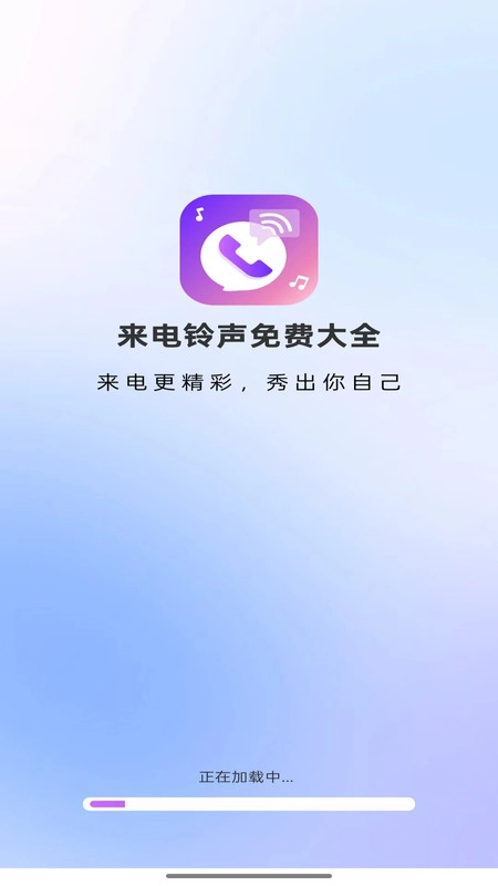 来电铃声大全最新免费版图3