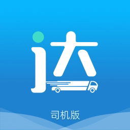 货运达司机端手机免费版
