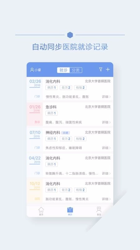 首钢云病历手机正版