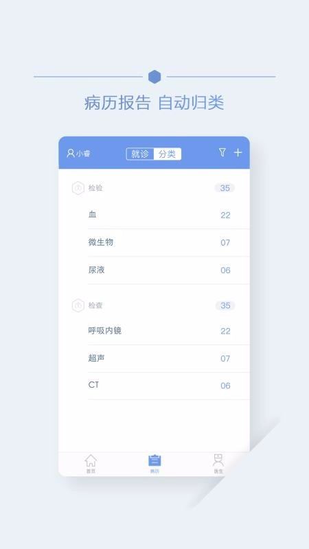 首钢云病历手机正版