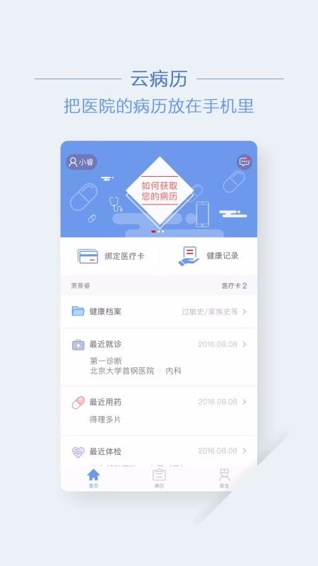 首钢云病历手机正版