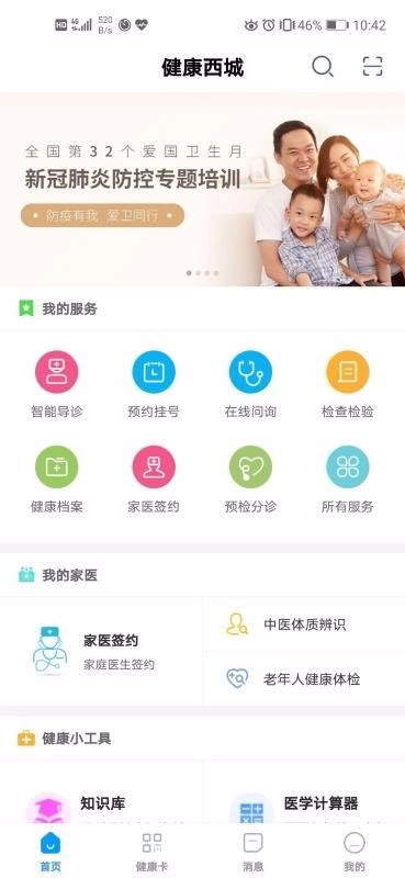 健康西城官方正版