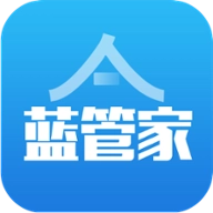 蓝管家