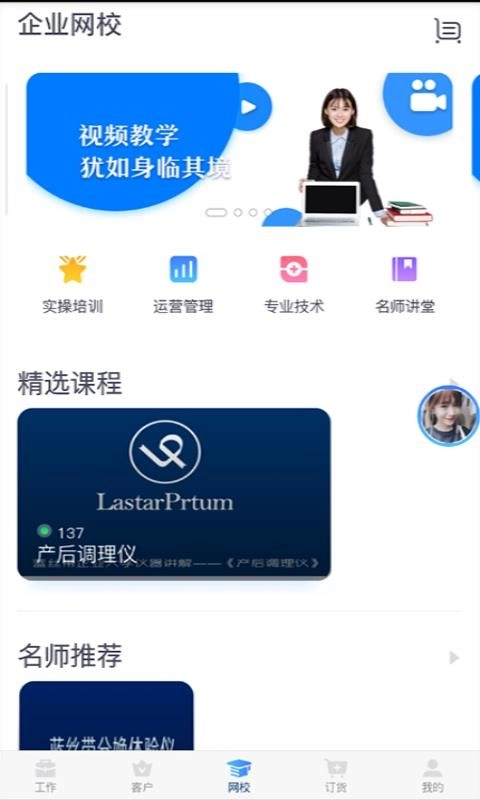 蓝管家截图0