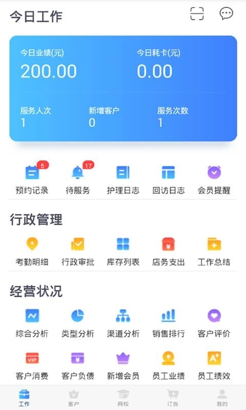 蓝管家截图2