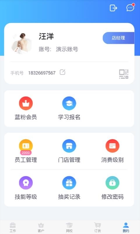 蓝管家截图3