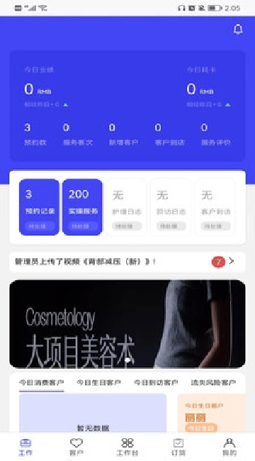 蓝管家免费下载