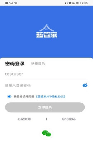 蓝管家免费下载
