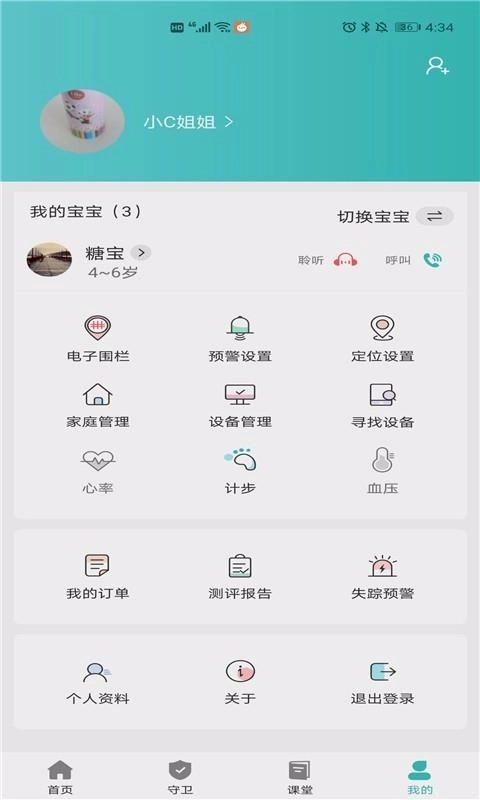 CCSER安卓官方版图3