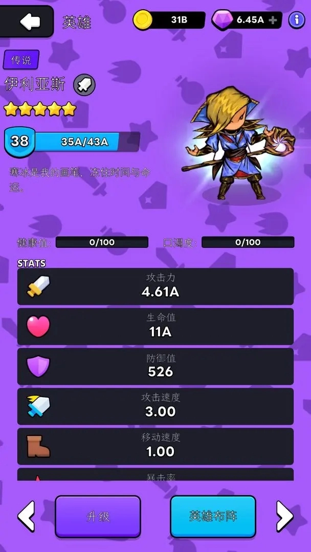 勇者一往无前(4)