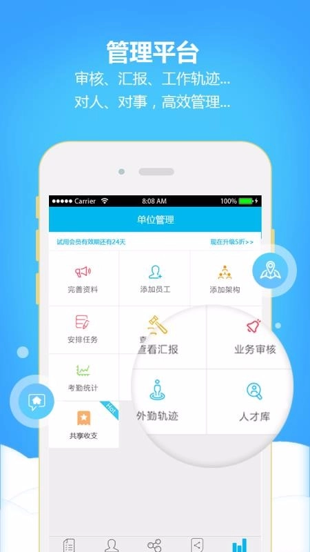 工作管家安卓版