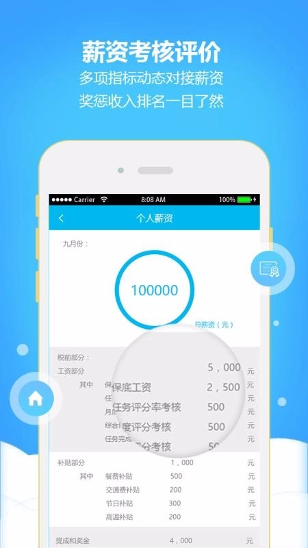 工作管家安卓版