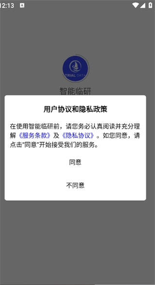 智能临研免费版