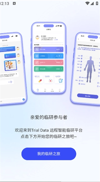 智能临研免费版