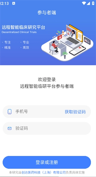 智能临研免费版