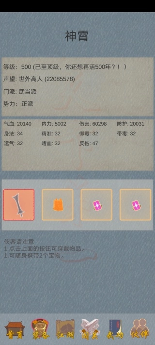 所谓侠客最新版安装包下载