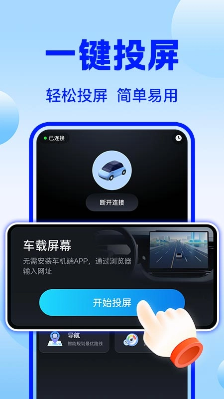车机互联巡航导航通用版