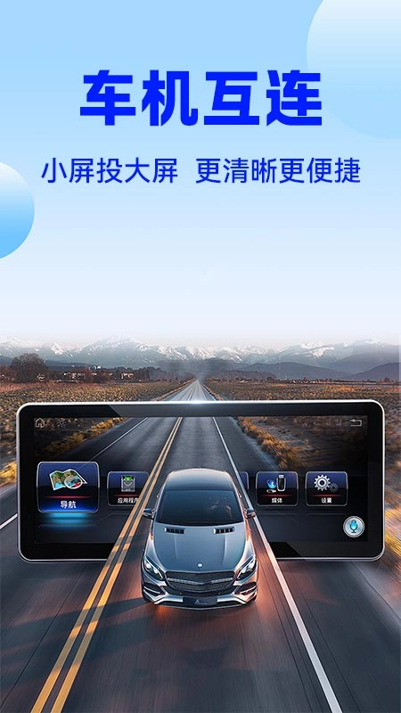 车机互联巡航导航通用版
