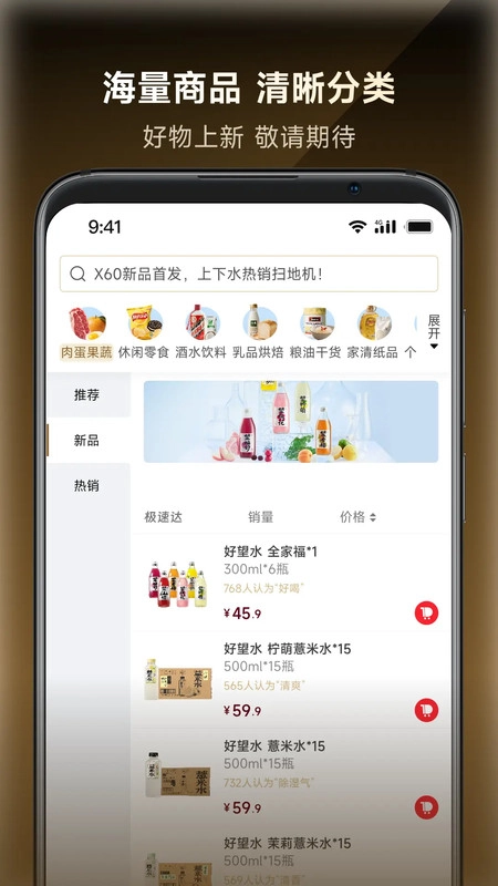 追觅甄选通用版