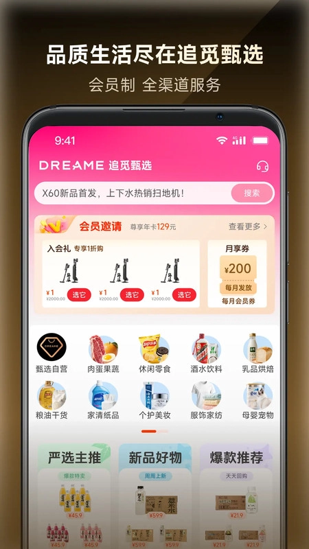追觅甄选通用版