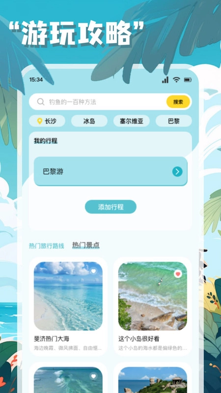 链信世界旅行手机版图1