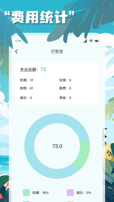 链信世界旅行手机版图2