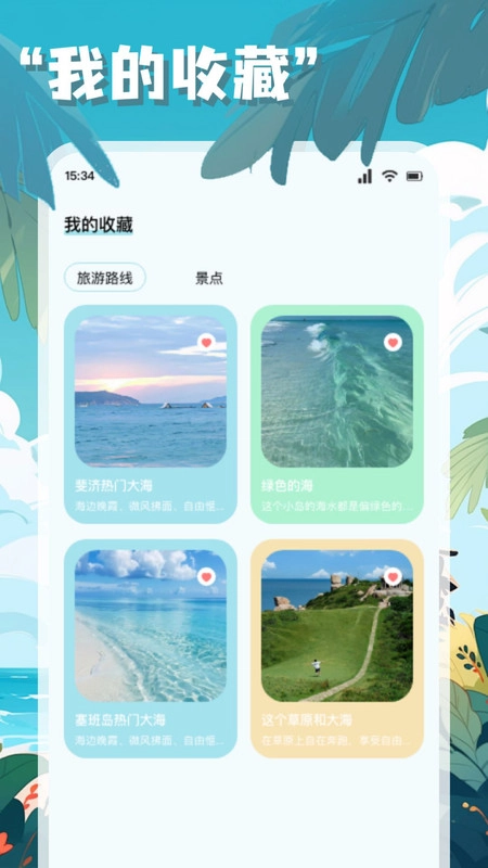链信世界旅行手机版图3