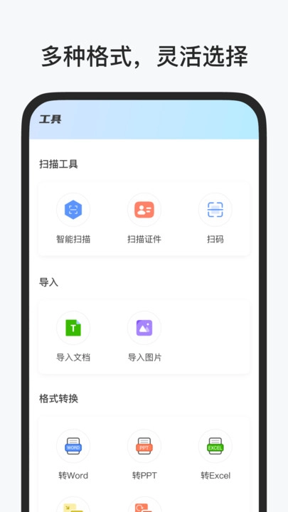 识光扫描王手机版