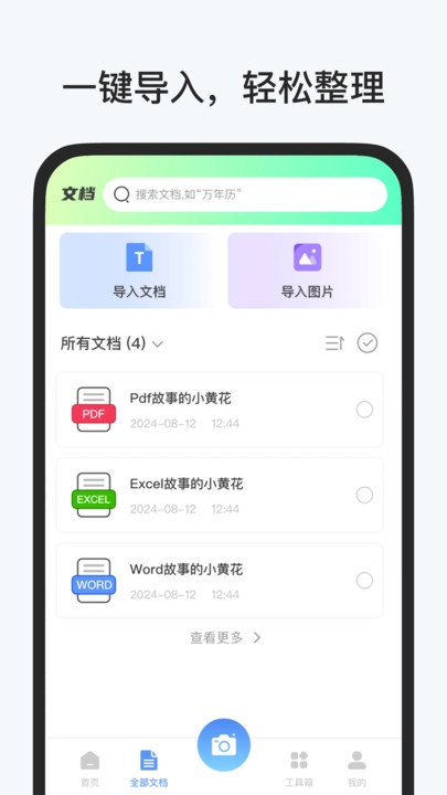 识光扫描王手机版