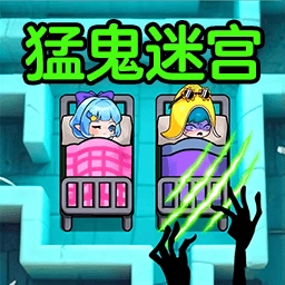 双人猛鬼逃生