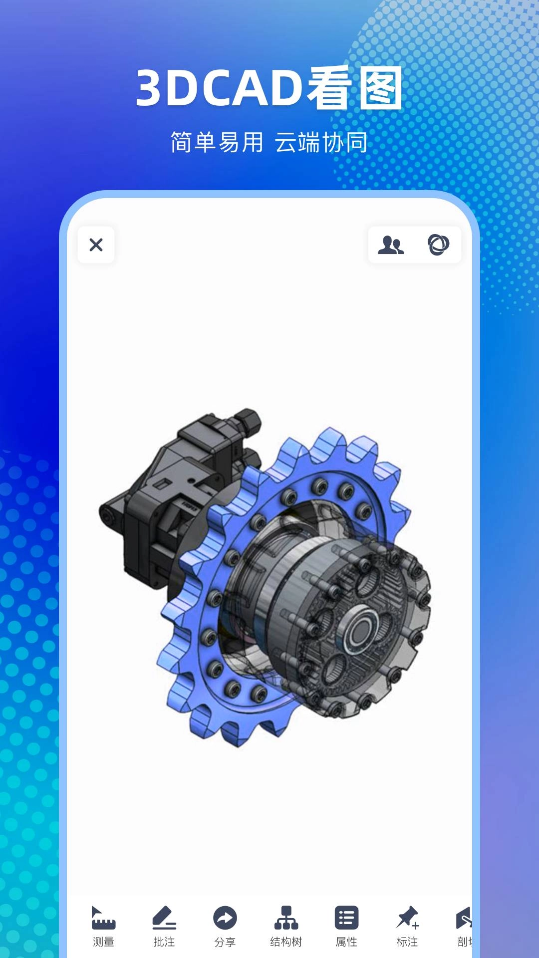 3DCAD看图安卓免费版图1