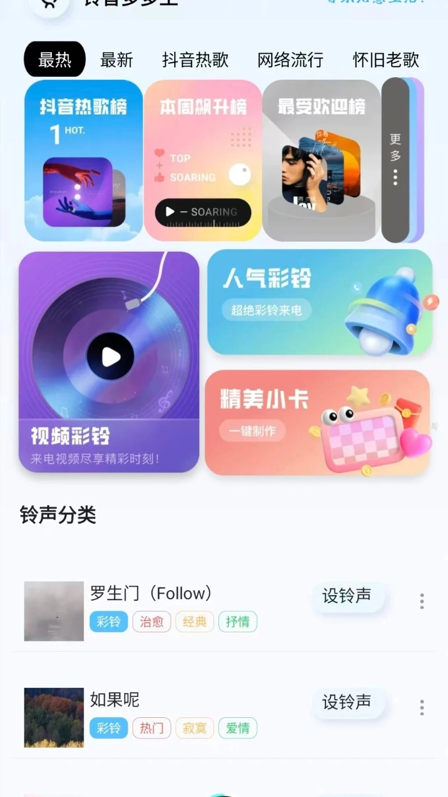 铃音多多王最新免费版