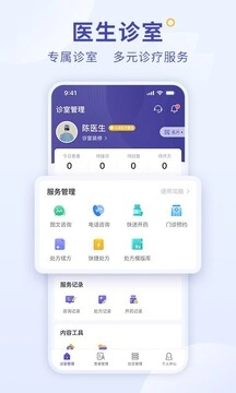 爱问医生诊室安卓官方版图1