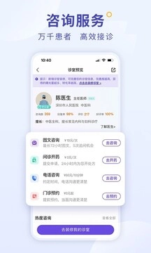 爱问医生诊室安卓官方版图3