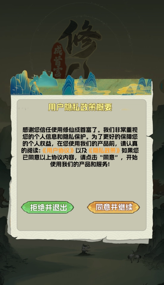 修仙成首富了