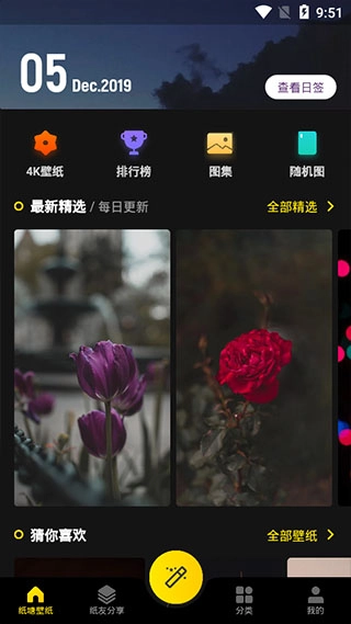 纸塘壁纸手机版