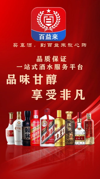 百益来手机最新版