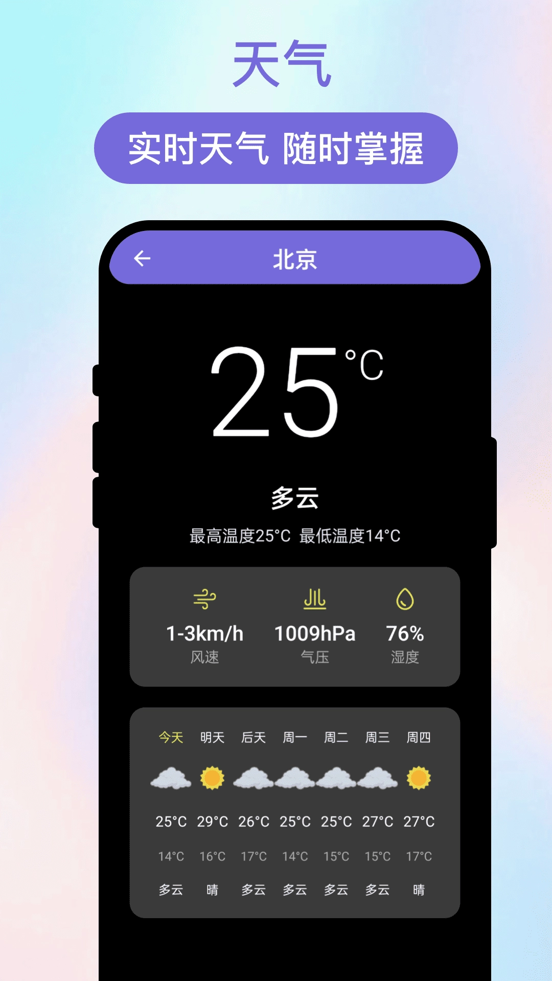 轻途伴行正版图1