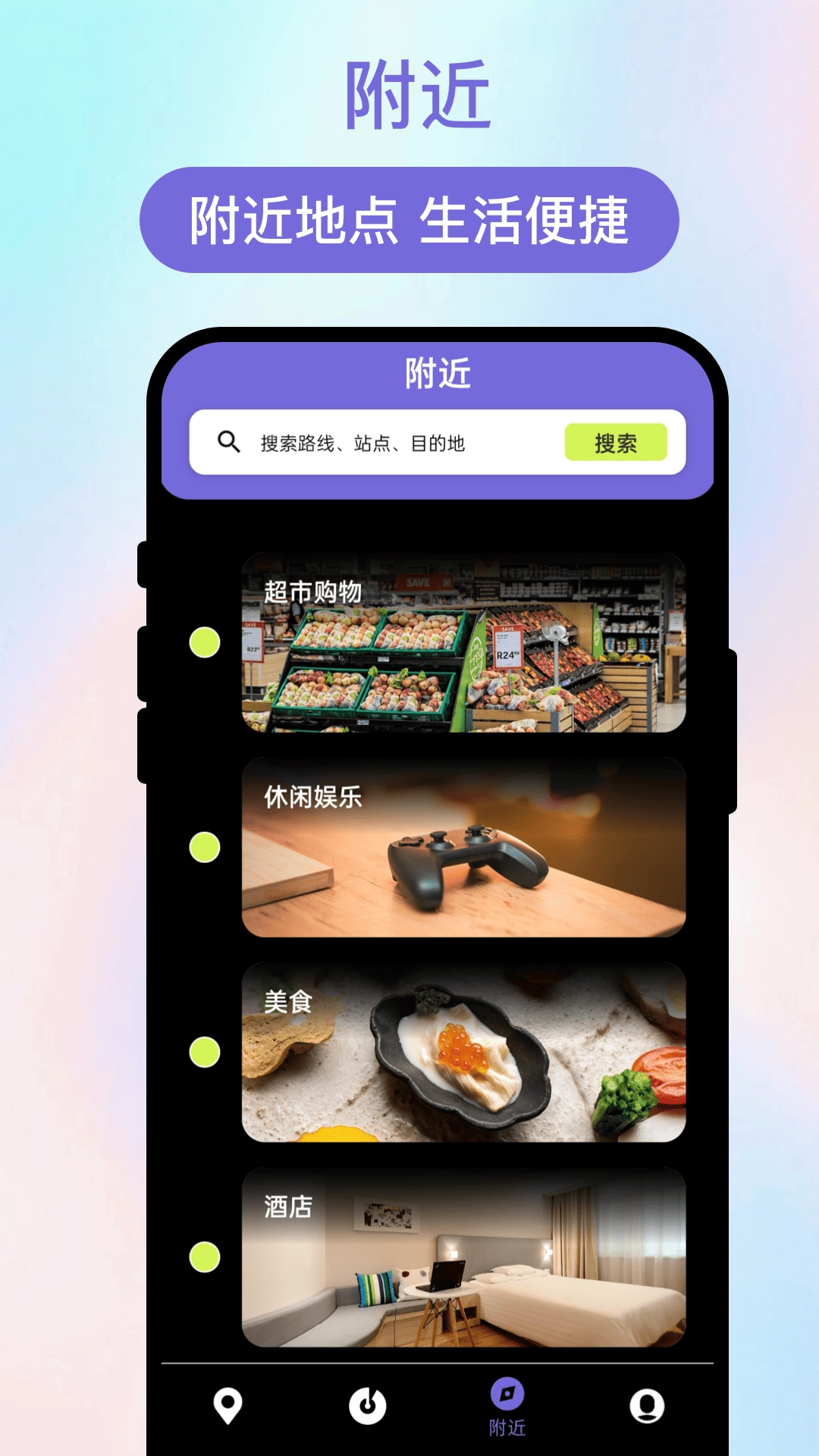 轻途伴行正版图2