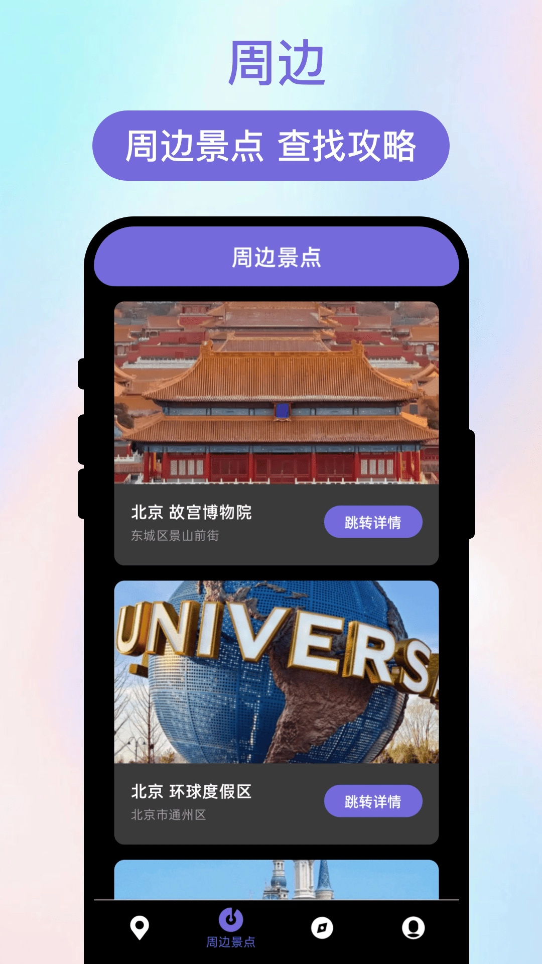 轻途伴行正版图4