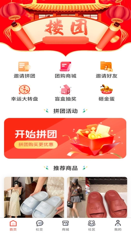 搂团商城原版图1