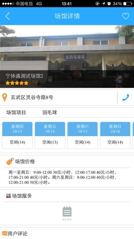 宁体汇安卓直装版图1