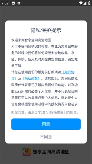 智享全网高清地图正式版下载