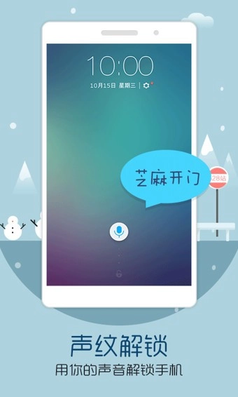 声控锁屏官方版