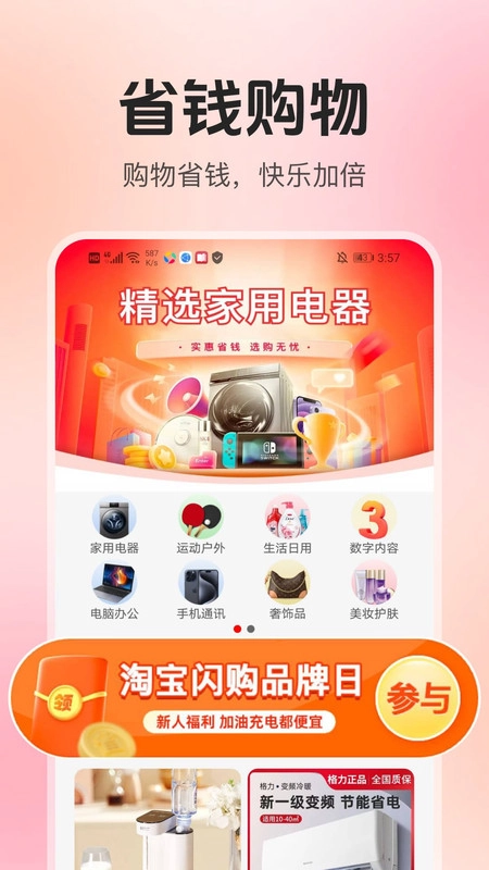 家电器百亿补贴官方正版