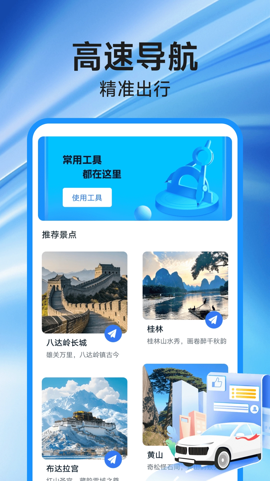 高速地图导航正版图1