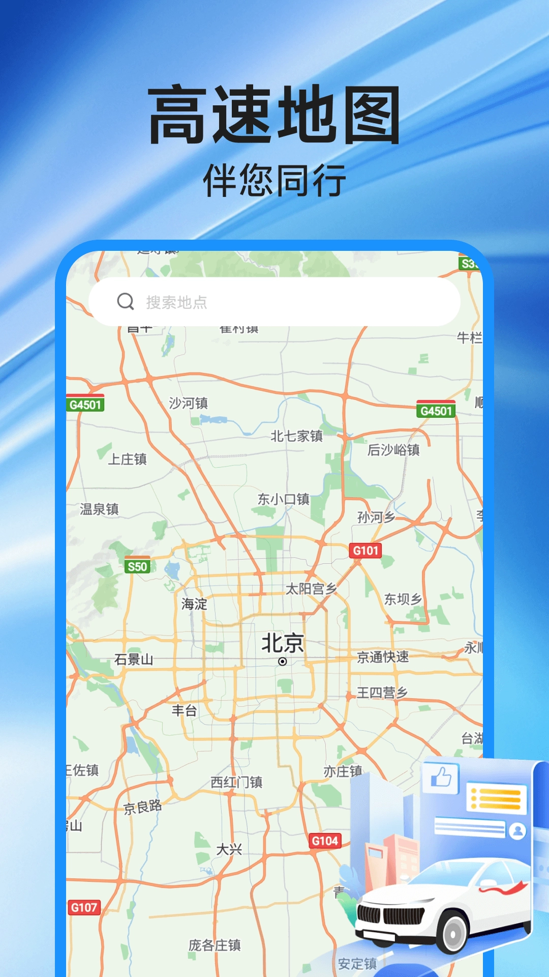 高速地图导航正版图3