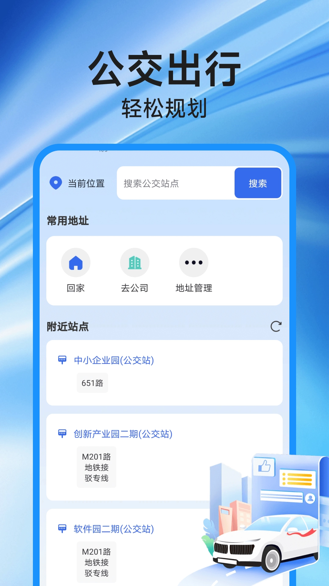 高速地图导航正版图4