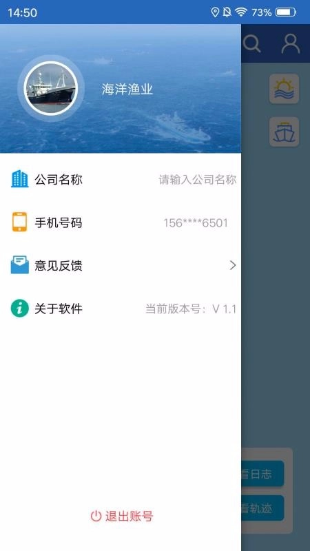 海洋渔业安卓免费版图4